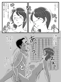 Page 11 of Neteiru ma ni Musuko ga Sounyuushitekita