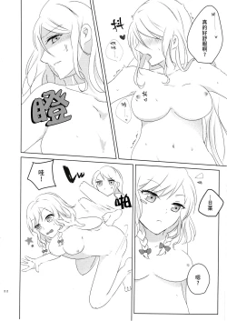 Page 22 of Onee-chan, Ecchi shiyo