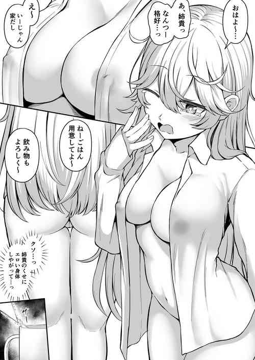 Download だらしない姉