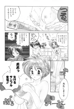 Page 29 of Osawagase Bentenryou