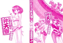 Page 2 of Osawagase Bentenryou