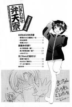 Page 4 of Osawagase Bentenryou