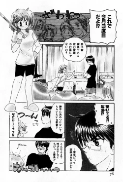 Page 76 of Osawagase Bentenryou