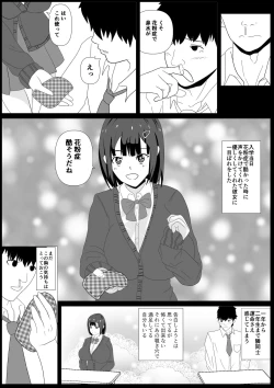 Page 12 of Nozoki Ana ni Iru Suki na Ko.