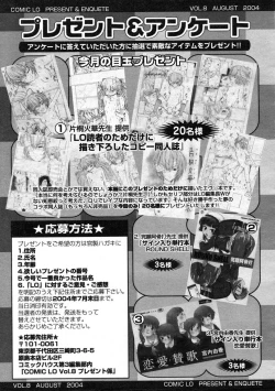 Page 243 of Comic LO 2004-08 Vol.008