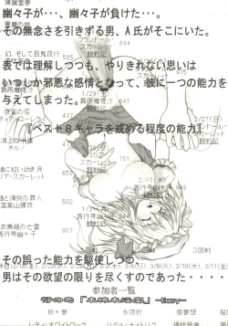 Page 4 of Moe Touhou Gensoukyou - Muyo Nehan