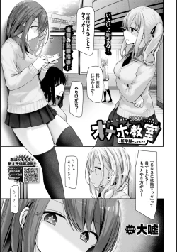 Page 3 of Onaho KyoushitsuLesson 2