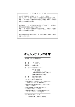 Page 202 of Gal Mecha Shigoki