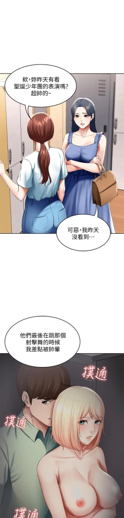 Page 214 of Boarding Diary 寄宿日记 60-75