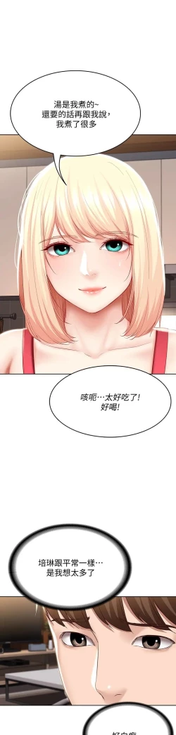 Page 333 of Boarding Diary 寄宿日记 60-75