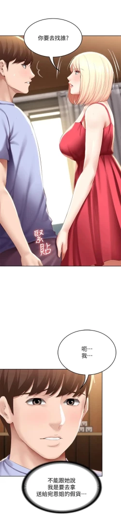 Page 344 of Boarding Diary 寄宿日记 60-75