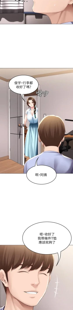 Page 369 of Boarding Diary 寄宿日记 60-75