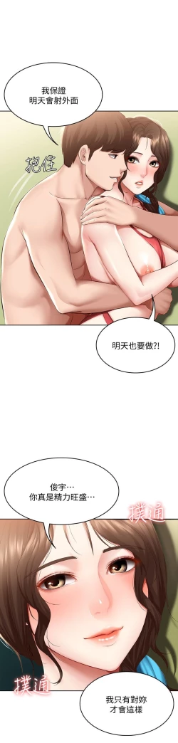 Page 606 of Boarding Diary 寄宿日记 60-75