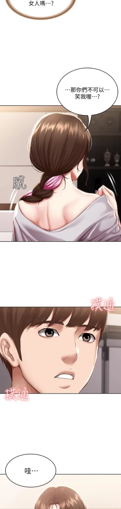 Page 642 of Boarding Diary 寄宿日记 60-75