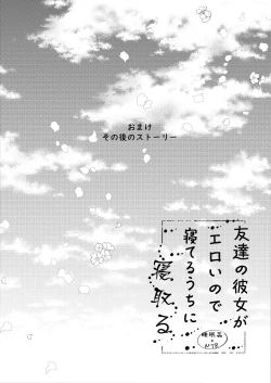 Page 59 of Tomodachi no Kanojo ga Eroi node Neteru Uchi ni Netoru