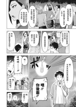 Page 4 of Oinari-sama wa Miteru