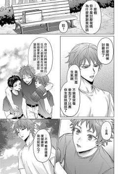 Page 129 of Junboku Kyuuji ga Otoko o Shittara. | 纯朴棒球男孩尝到男人滋味以后 Ch. 1-6