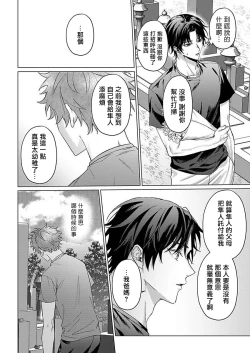 Page 132 of Junboku Kyuuji ga Otoko o Shittara. | 纯朴棒球男孩尝到男人滋味以后 Ch. 1-6