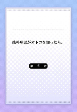 Page 139 of Junboku Kyuuji ga Otoko o Shittara. | 纯朴棒球男孩尝到男人滋味以后 Ch. 1-6