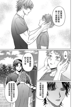 Page 140 of Junboku Kyuuji ga Otoko o Shittara. | 纯朴棒球男孩尝到男人滋味以后 Ch. 1-6