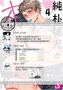 Page 164 of Junboku Kyuuji ga Otoko o Shittara. | 纯朴棒球男孩尝到男人滋味以后 Ch. 1-6