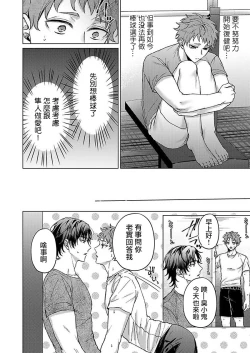 Page 34 of Junboku Kyuuji ga Otoko o Shittara. | 纯朴棒球男孩尝到男人滋味以后 Ch. 1-6