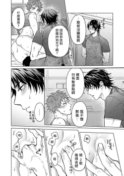 Page 62 of Junboku Kyuuji ga Otoko o Shittara. | 纯朴棒球男孩尝到男人滋味以后 Ch. 1-6