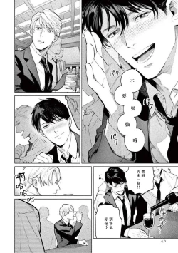 Page 43 of Zetsubou ni Nake | 绝望悲鸣 Ch. 1-4