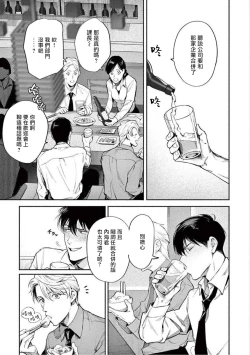 Page 9 of Zetsubou ni Nake | 绝望悲鸣 Ch. 1-4