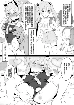 Page 4 of Chobitto? Abnormal na Lolikko Club