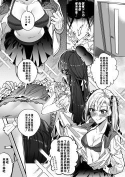 Page 32 of Sono Karada, Itadakimasu（Chinese）