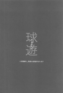 Page 3 of Tama Asobi