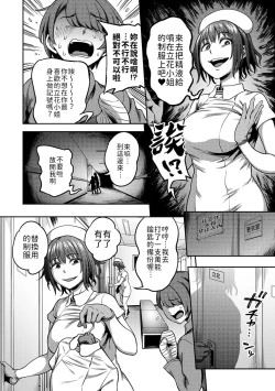 Page 121 of Sakusei Byoutou| 搾精病棟～在只有惡劣性格的護士存在的醫院裡度過的射精管理生活～