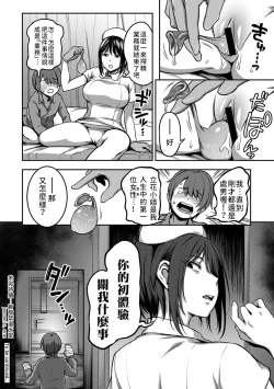 Page 32 of Sakusei Byoutou| 搾精病棟～在只有惡劣性格的護士存在的醫院裡度過的射精管理生活～