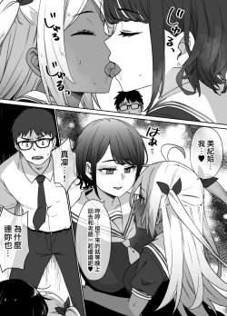 Page 23 of Osananajimi to Imouto to Joukyuu Kokumin