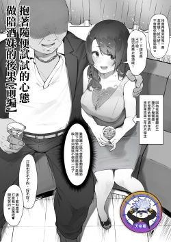 Page 1 of karui kimochi de kyaba jo ni natta kekka| 抱著隨便試試的心態做陪酒妹的後果【前編】