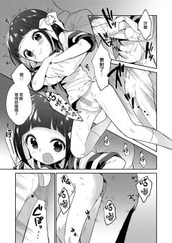 Page 11 of Warui Ko Chuuhen