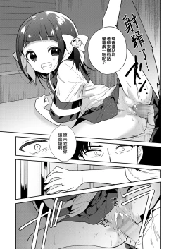 Page 31 of Warui Ko Chuuhen