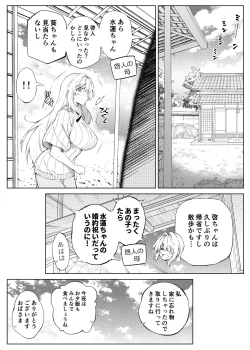 Page 20 of Natsu no Yari Naoshi 2