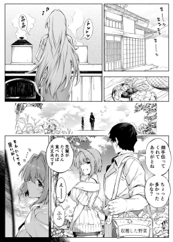 Page 31 of Natsu no Yari Naoshi 2