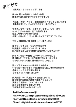 Page 92 of Natsu no Yari Naoshi 2