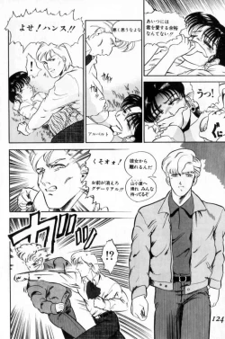 Page 124 of Koakuma no Furu Yoru ni