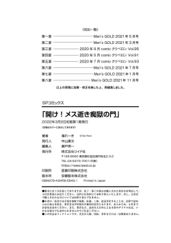 Page 196 of Hirake! Mesuiki Chigoku no Mon