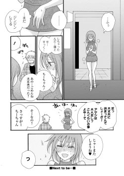 Page 194 of COMIC Shigekiteki SQUIRT!! Vol. 28