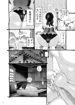 Page 12 of Sodateno Uba wa Boku no mono
