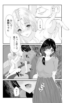 Page 17 of Tsuma ga Tanin no Nikubenki ni Narisagaru Made