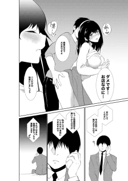 Page 10 of 妻が他人に堕ちるまで