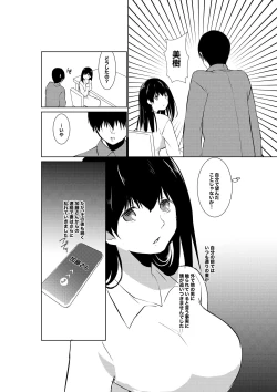 Page 18 of 妻が他人に堕ちるまで