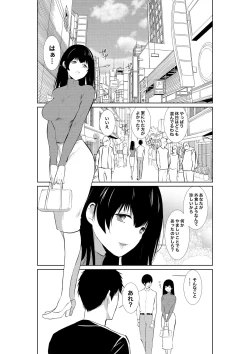 Page 5 of 妻が他人に堕ちるまで
