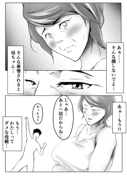 Page 5 of Haha wa Onna  Deshita 2